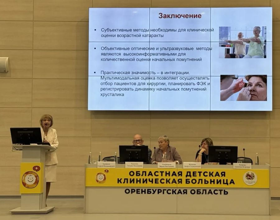 Конференция «Актуальные вопросы офтальмологии»