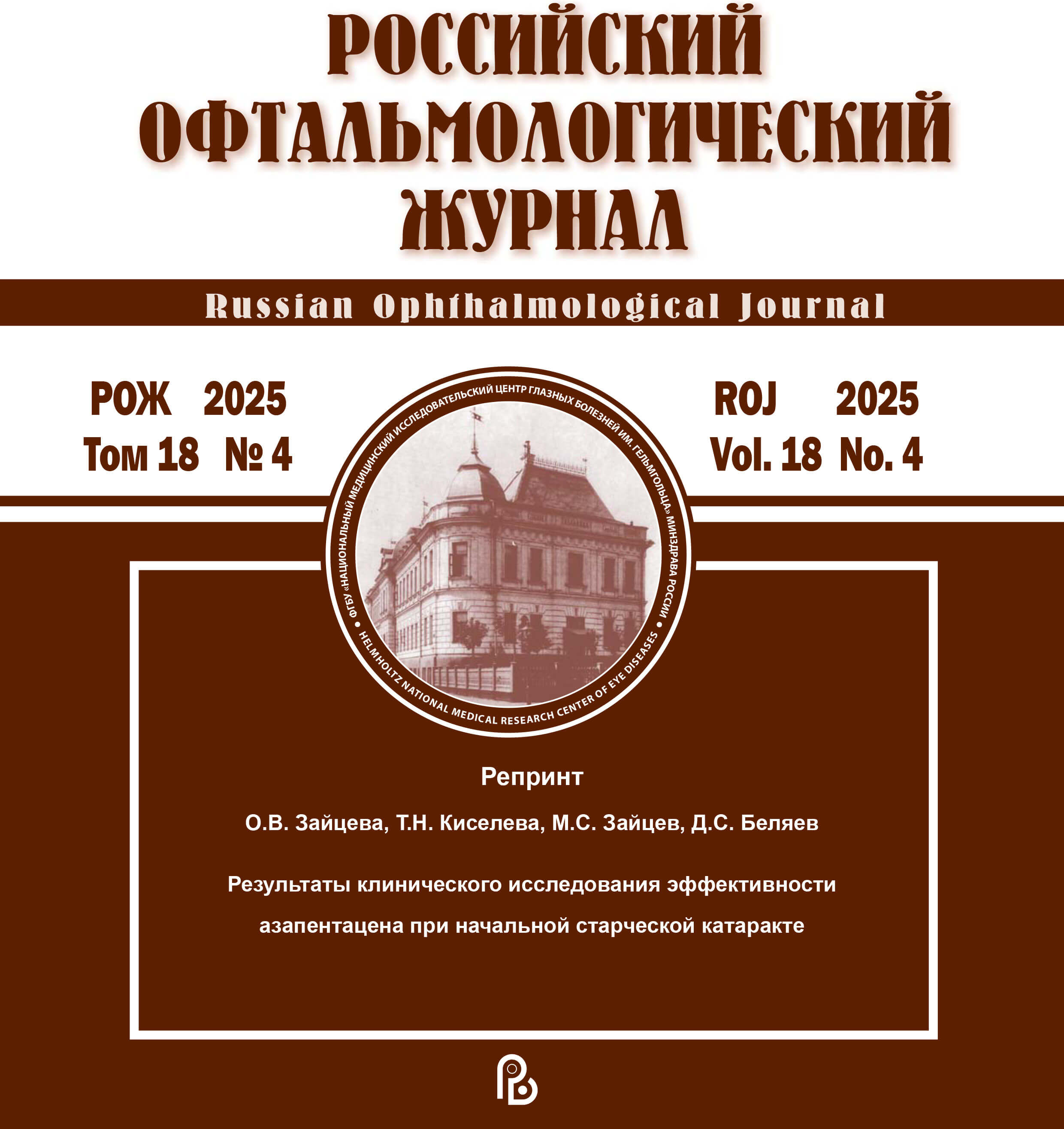 Результаты клинического исследования эффективности азапентацена при начальной старческой катаракте
